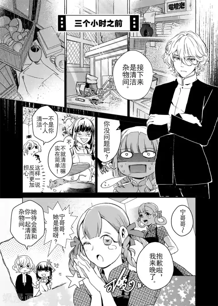 芙蓉坠第6话