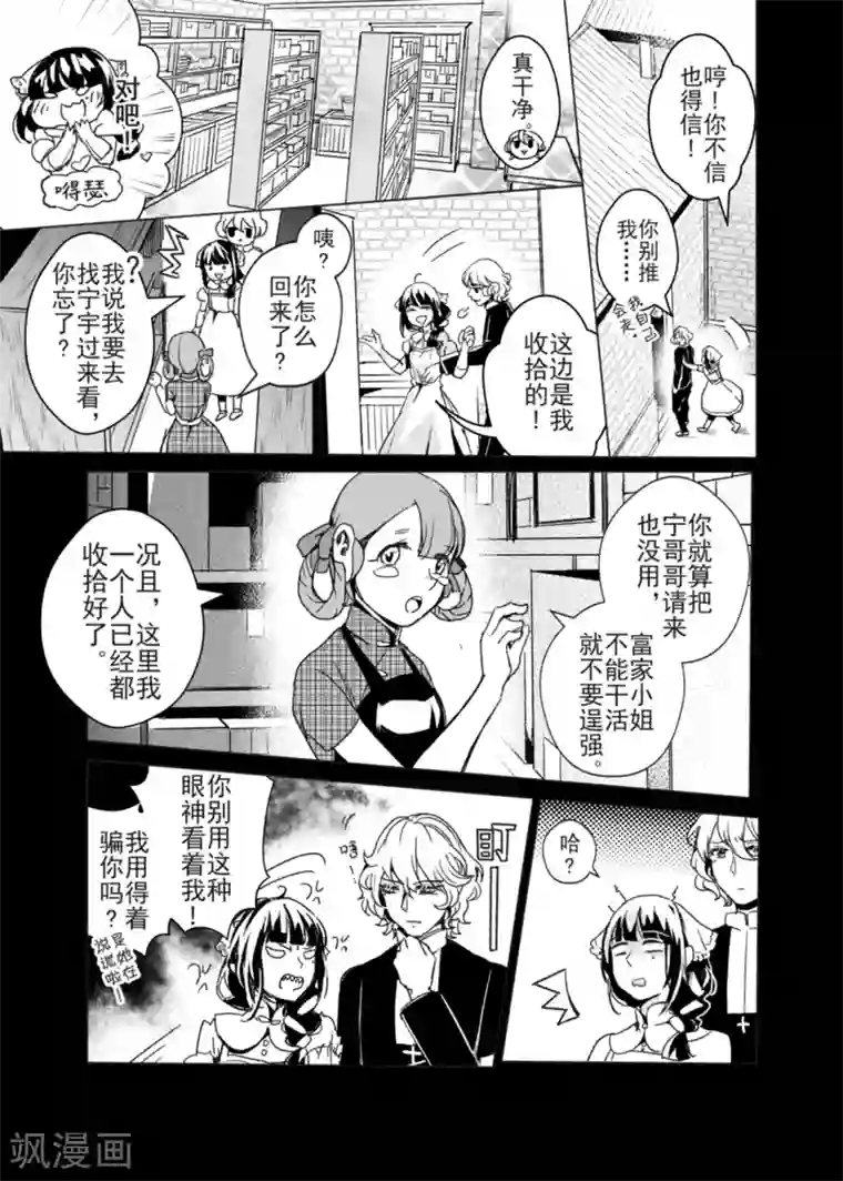 芙蓉坠第6话