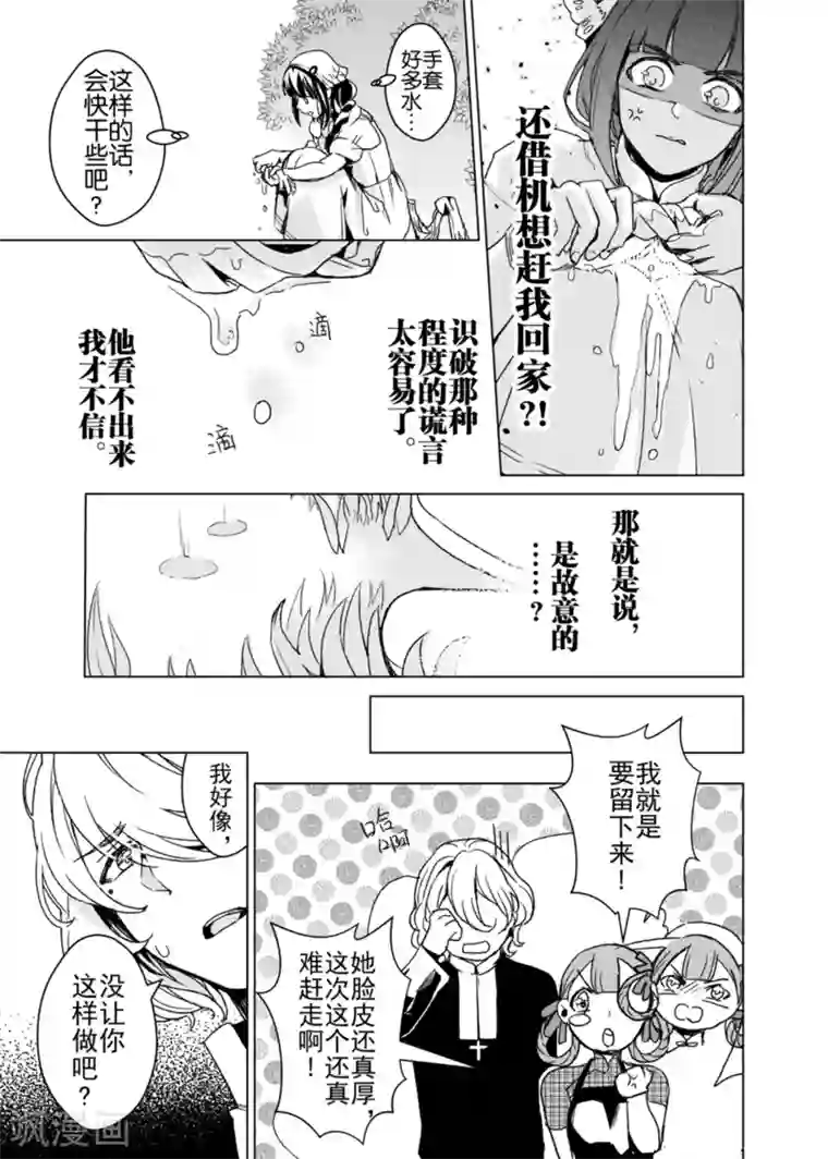 芙蓉坠第6话