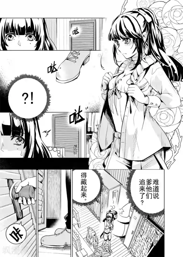 芙蓉坠第7话