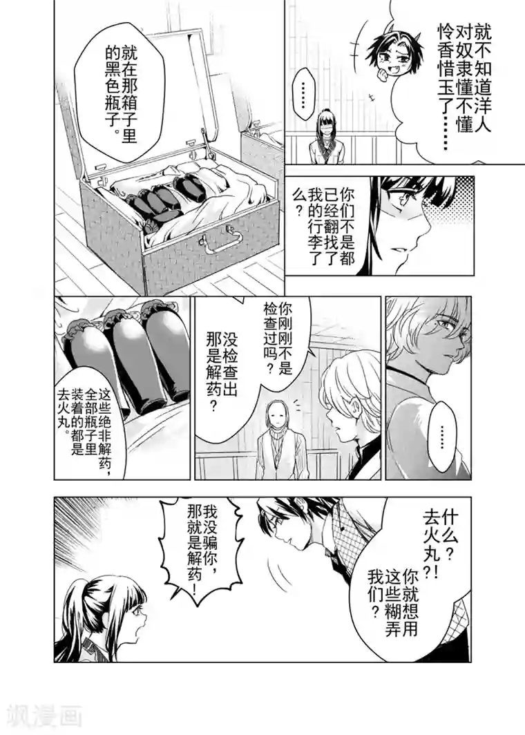 韩信�李白惩罚车第8话