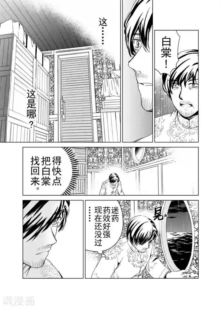 韩信�李白惩罚车第8话