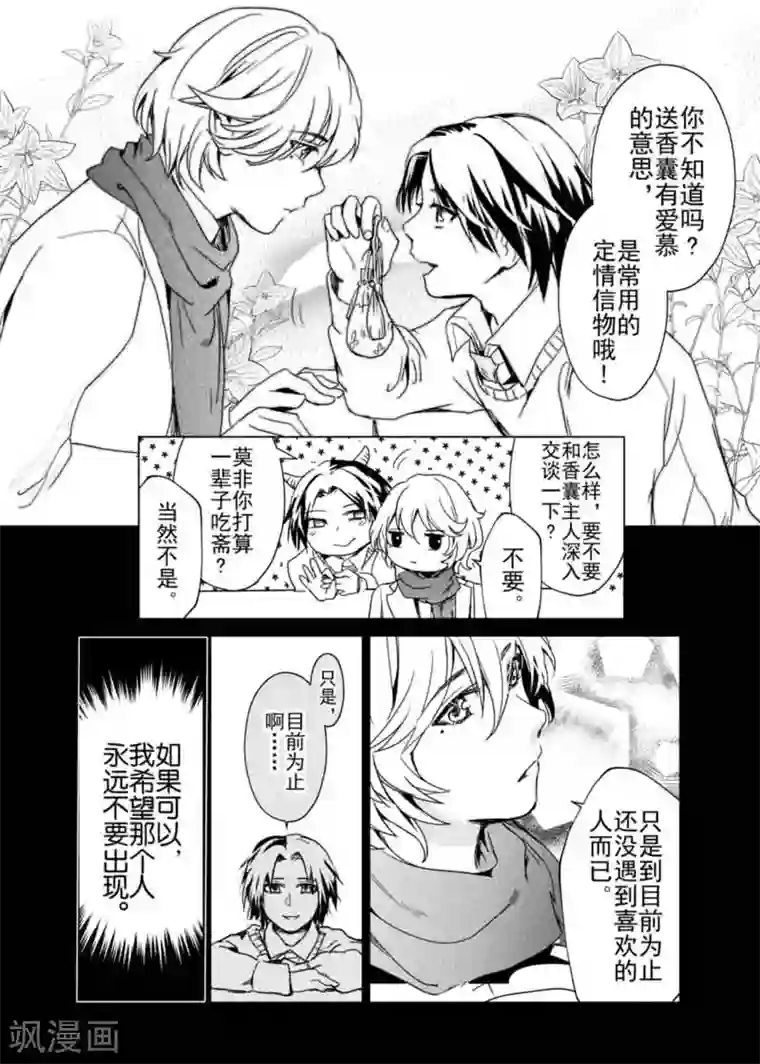 芙蓉坠第9话