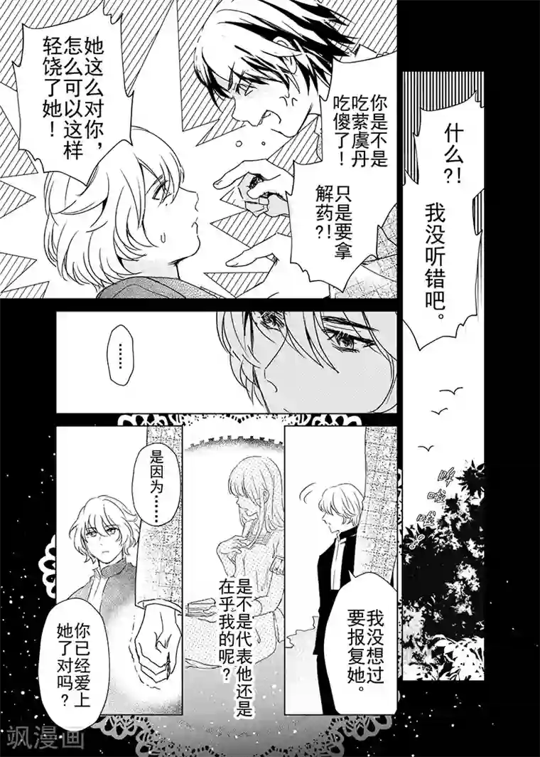 芙蓉坠第9话