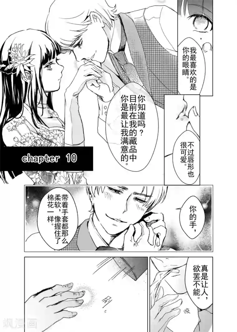 芙蓉坠第10话