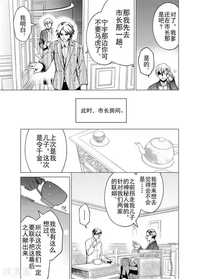 芙蓉坠第10话