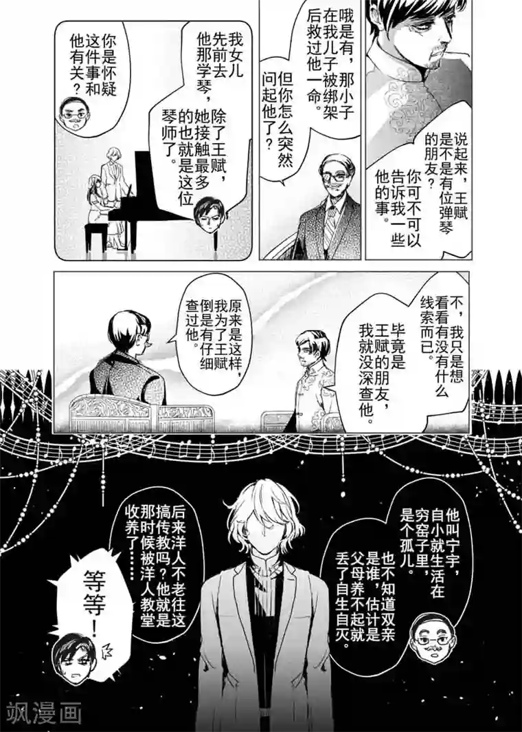 芙蓉坠第10话
