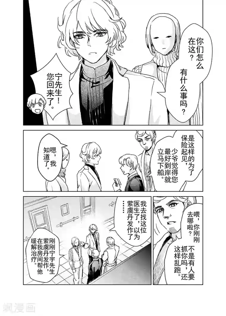 芙蓉坠第10话