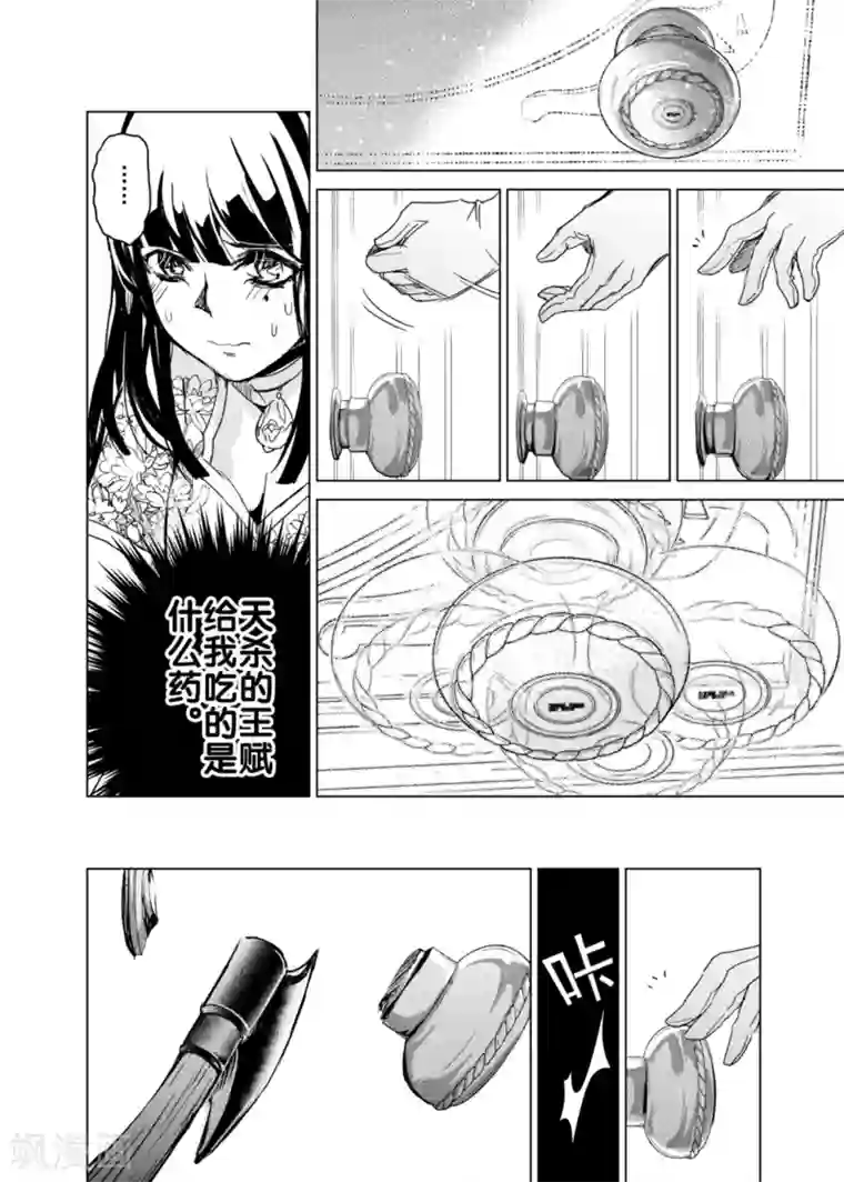 芙蓉坠第10话