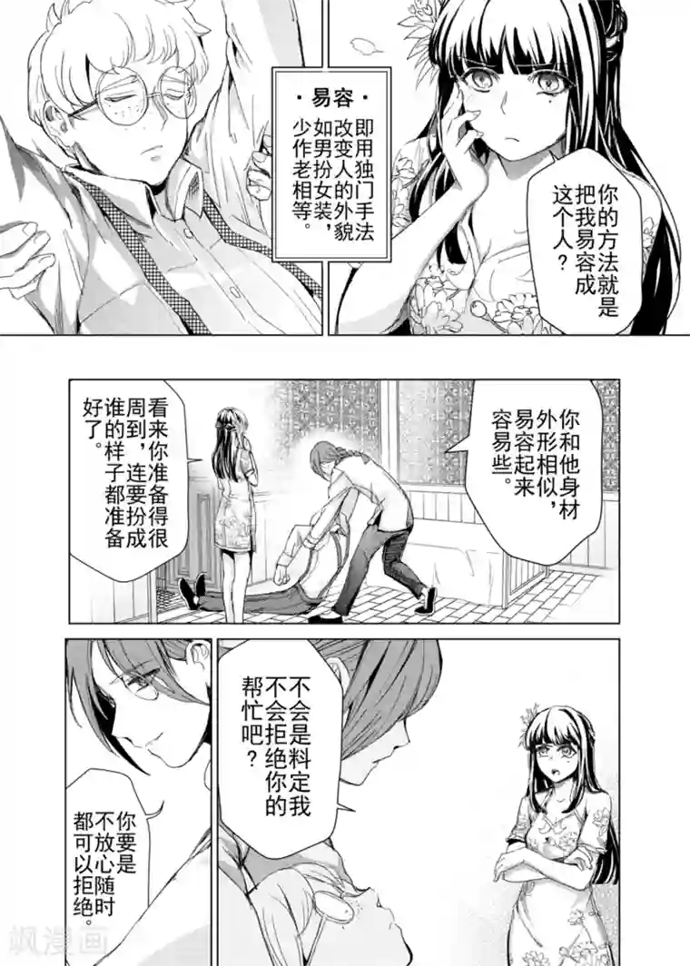 芙蓉坠第11话