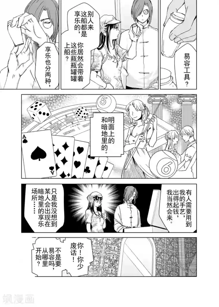 芙蓉坠第11话