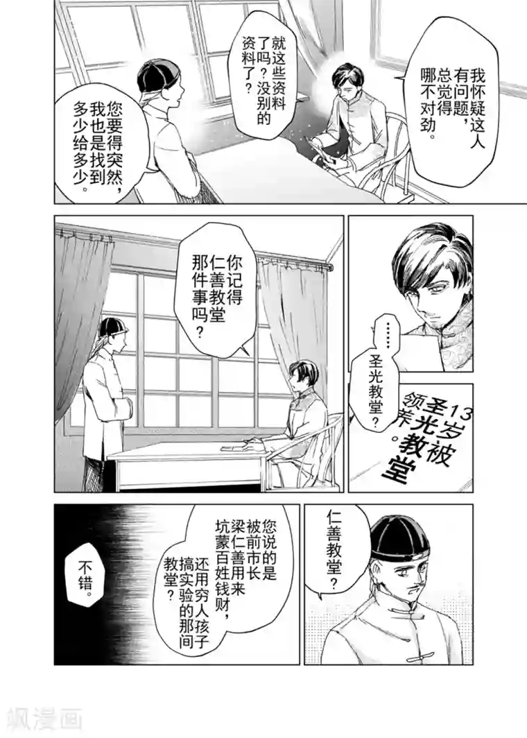 芙蓉坠第12话1