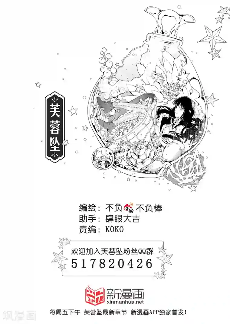 芙蓉坠第12话1