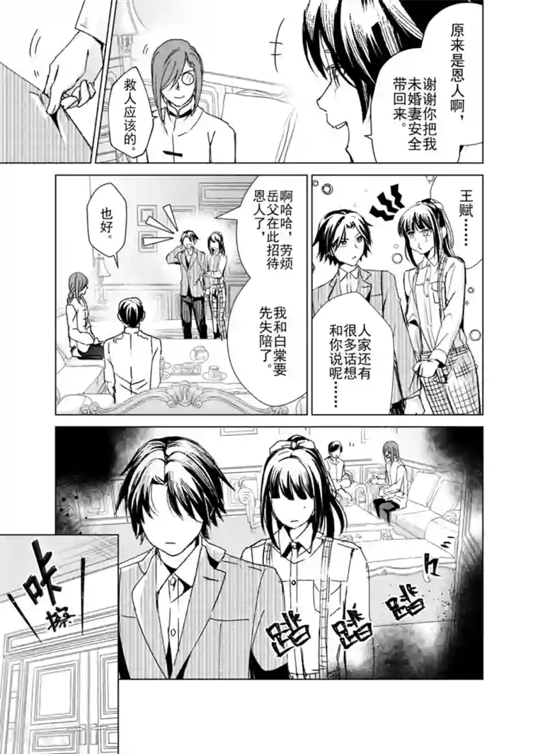 芙蓉坠第12话3