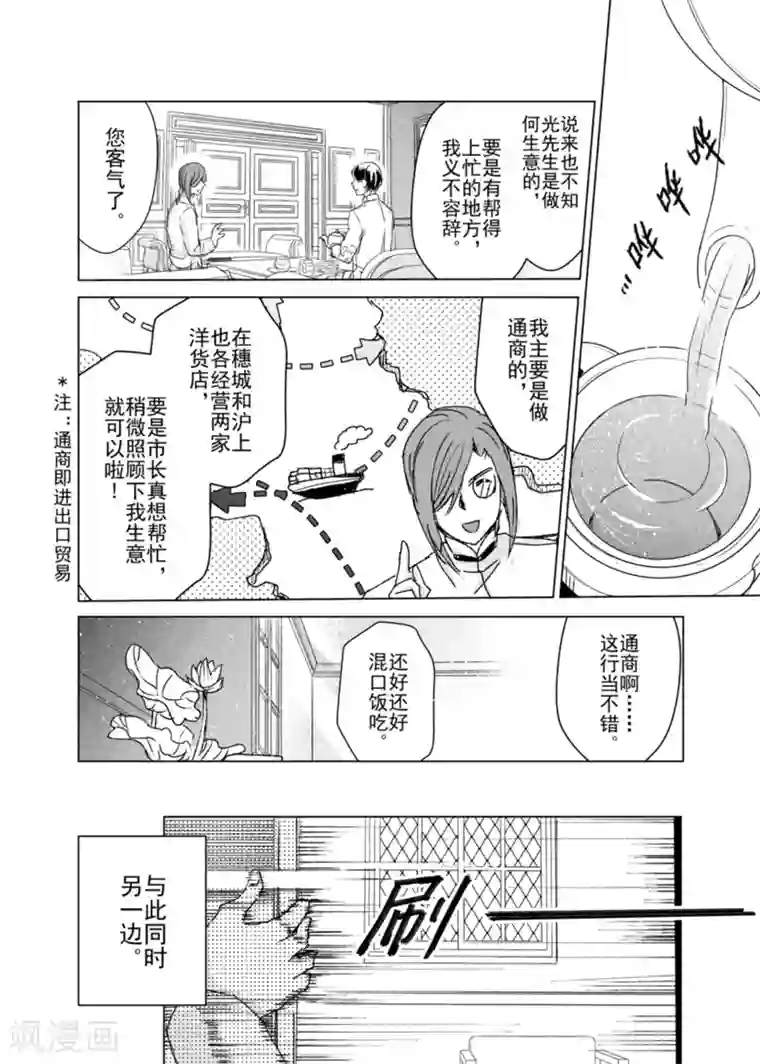 芙蓉坠第12话3