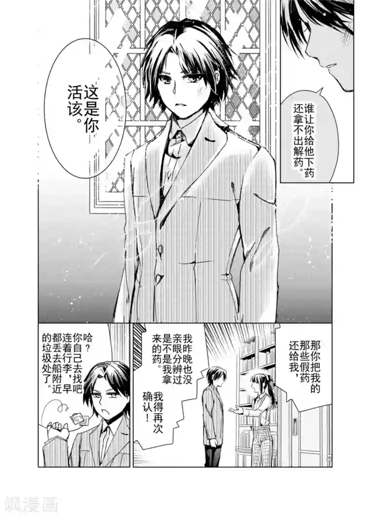 芙蓉坠第12话3