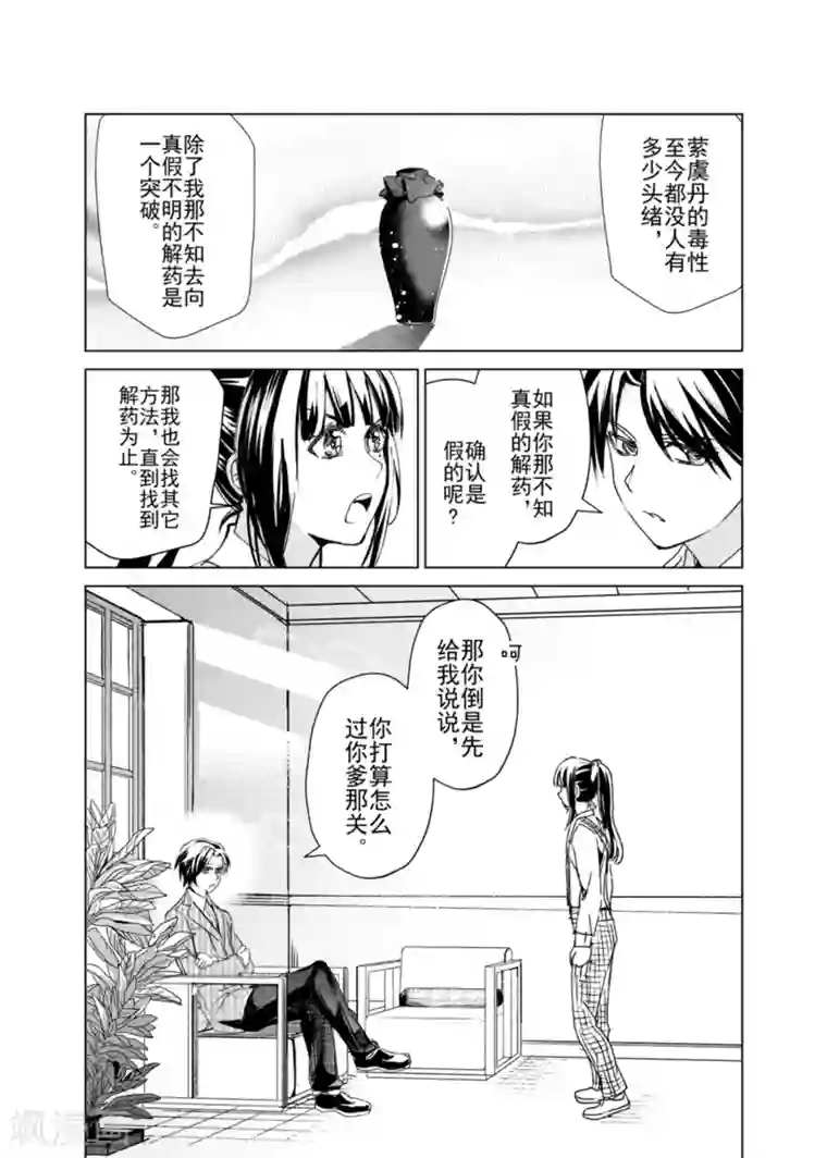 芙蓉坠第12话3