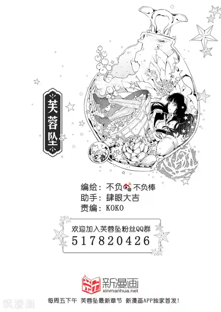 芙蓉坠第12话3
