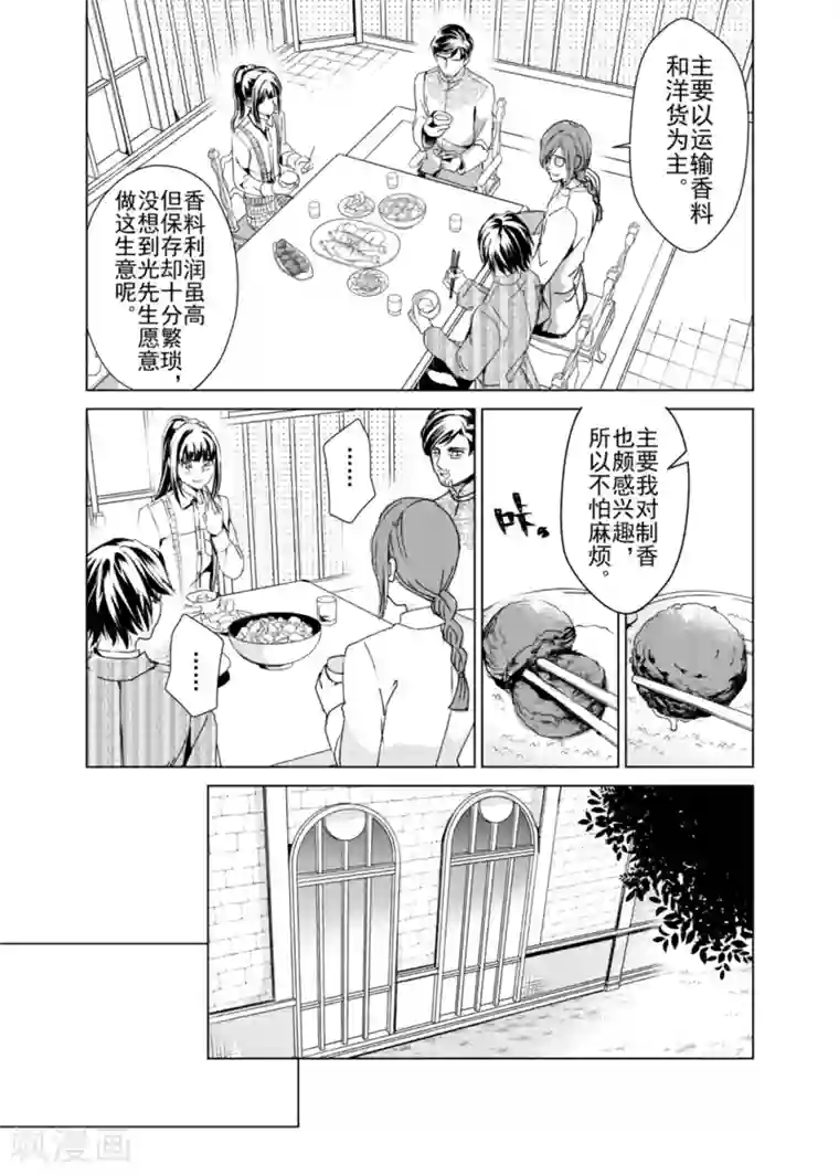 芙蓉坠第13话2