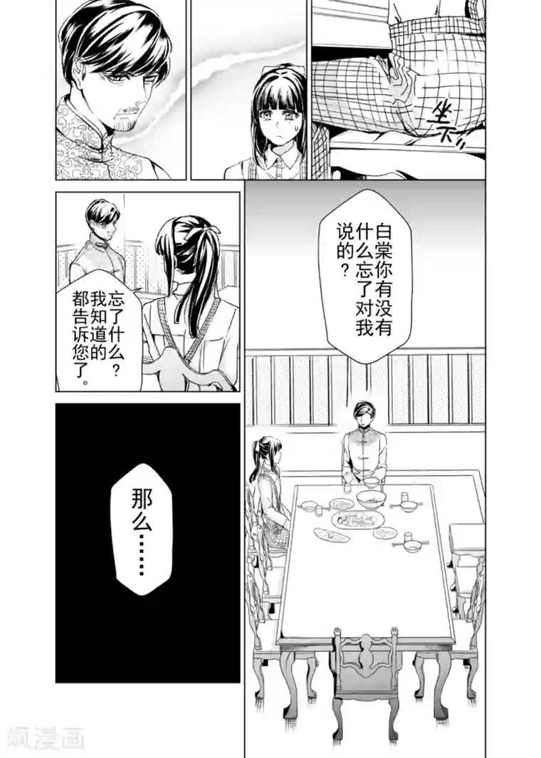芙蓉坠第13话2