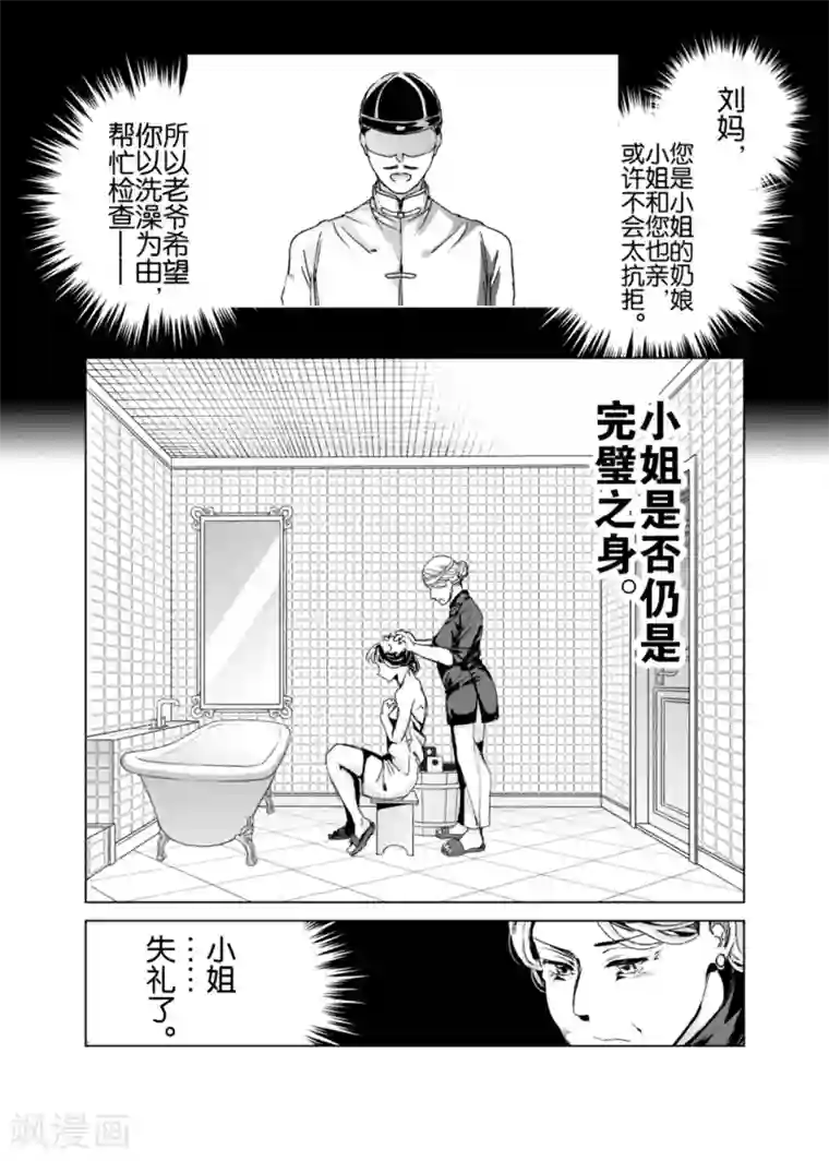 芙蓉坠第13话3