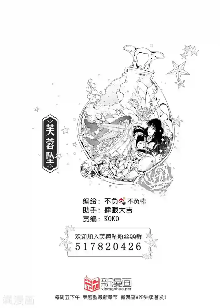 芙蓉坠第14话2