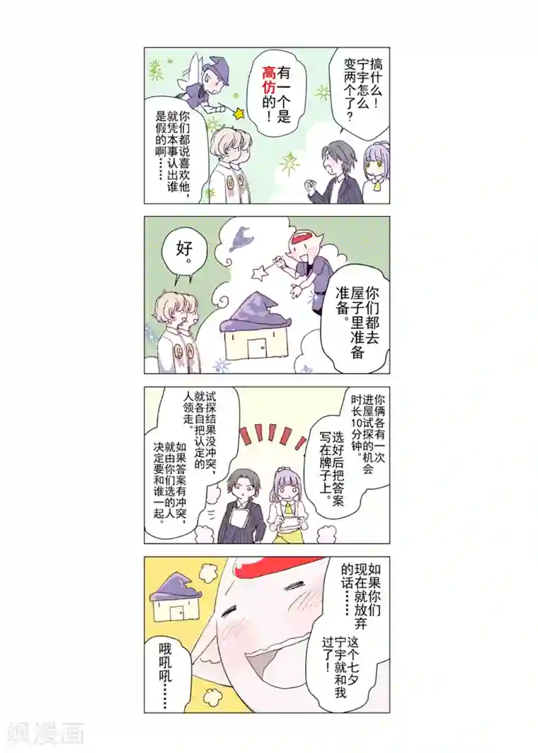 芙蓉坠番外7 七夕特别篇上