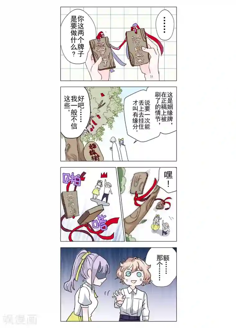 芙蓉坠番外8 七夕特别篇下