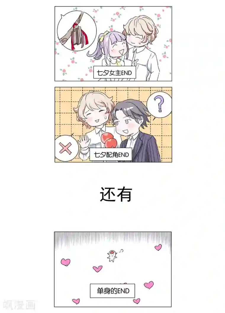 芙蓉坠番外8 七夕特别篇下