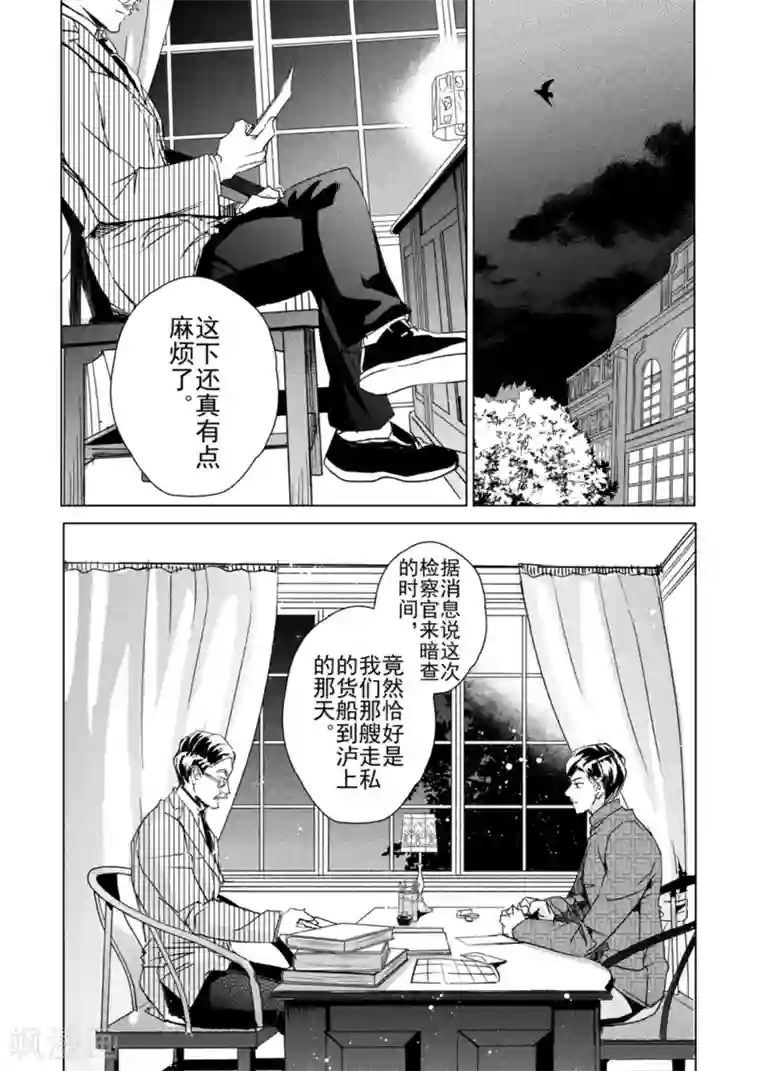 芙蓉坠第16话2