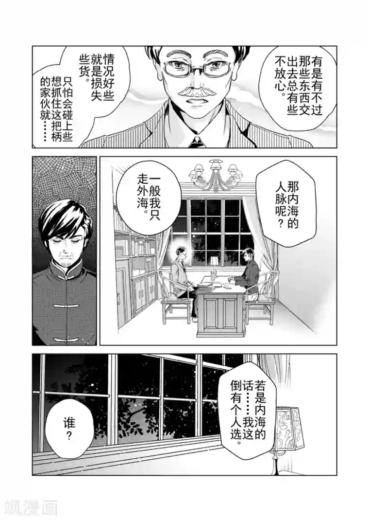 芙蓉坠第16话2