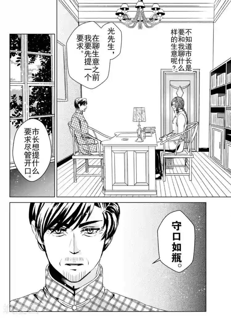芙蓉坠第16话3