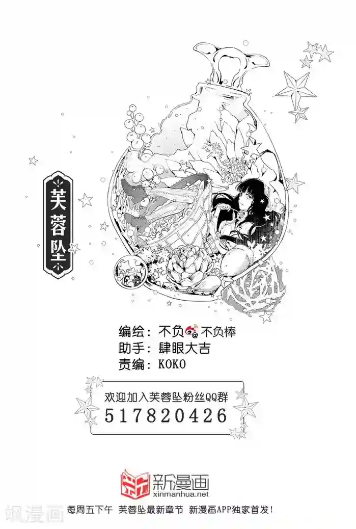 芙蓉坠第16话3