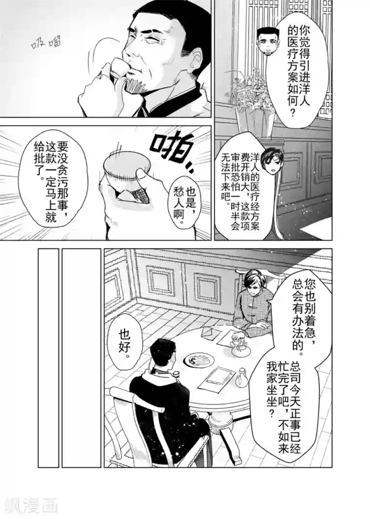 芙蓉坠第17话2