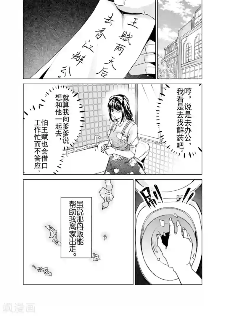芙蓉坠第17话2
