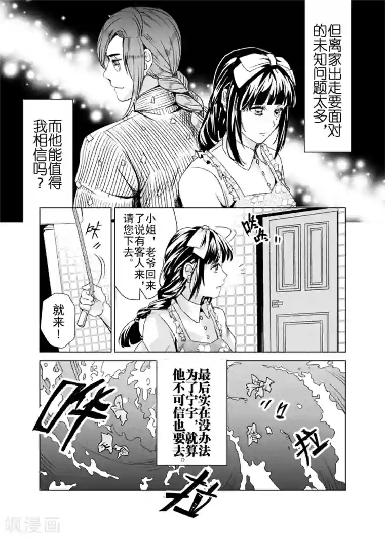 芙蓉坠第17话2