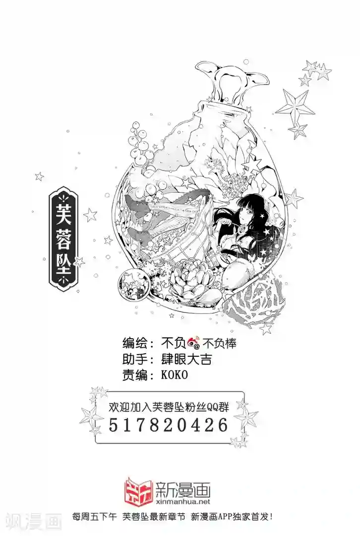 芙蓉坠第18话2