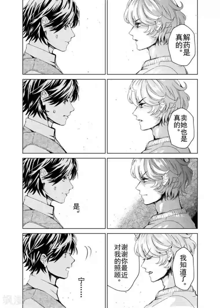 保洁员脚下的白领奴小说第19话1