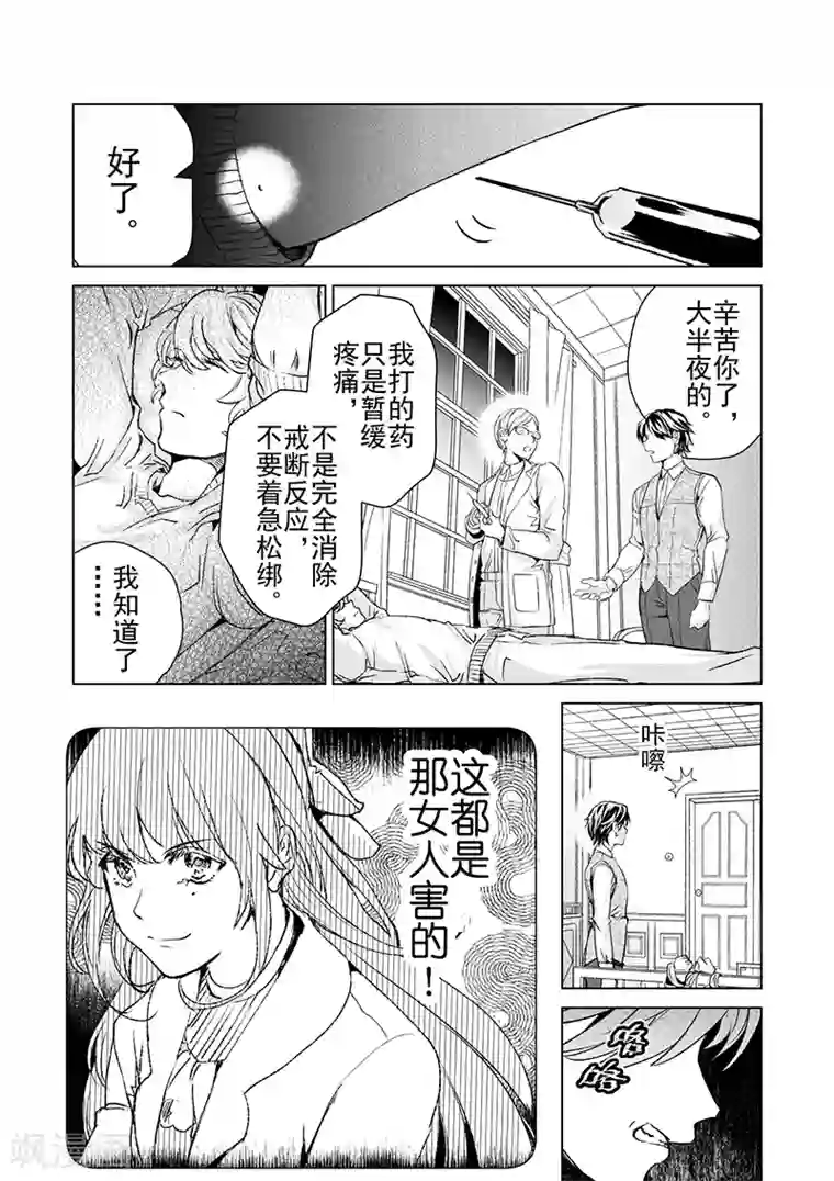 芙蓉坠第19话3