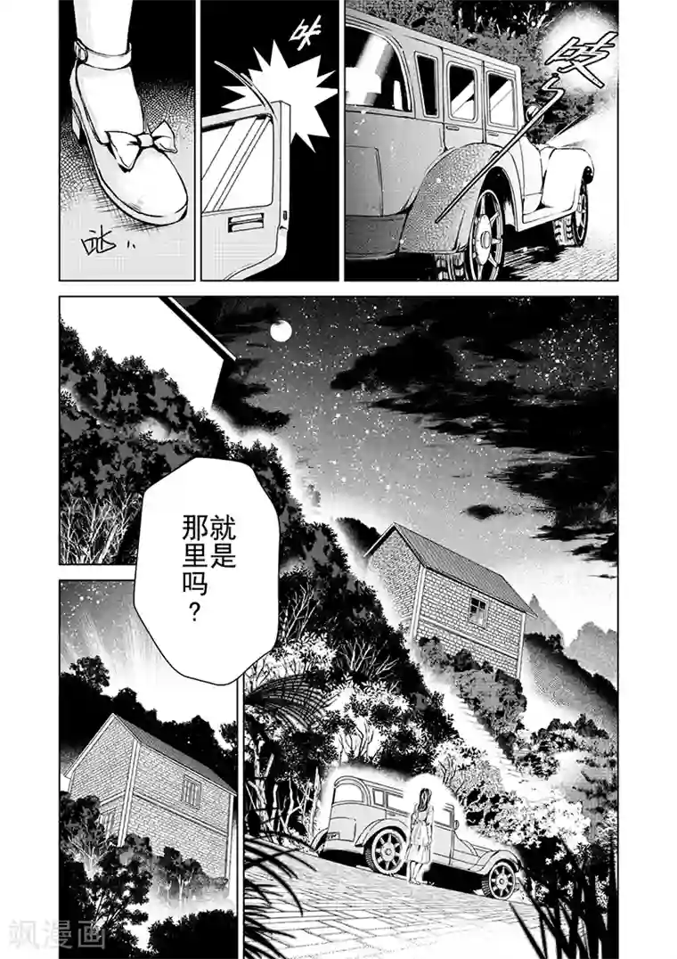 芙蓉坠第19话3