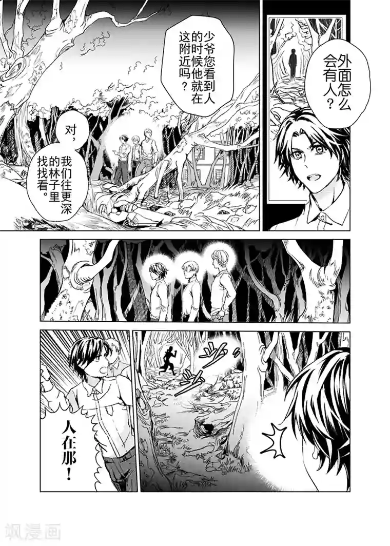 敖敖待捕漫画第20话1