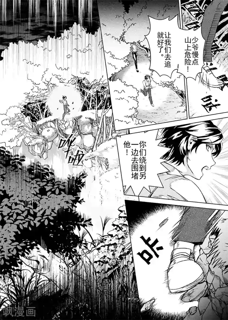 敖敖待捕漫画第20话1