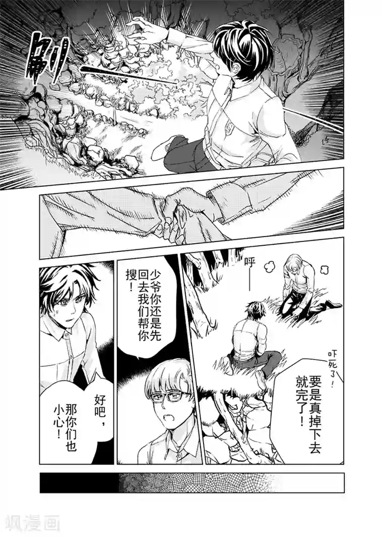 敖敖待捕漫画第20话1