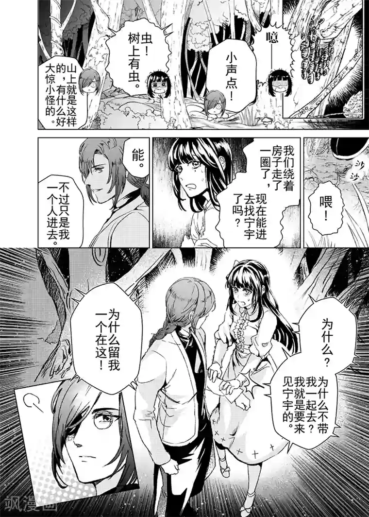 敖敖待捕漫画第20话1