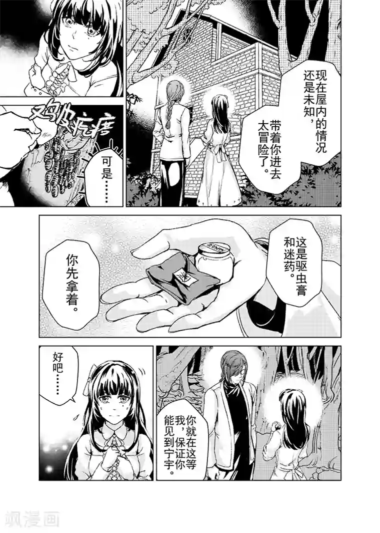 敖敖待捕漫画第20话1