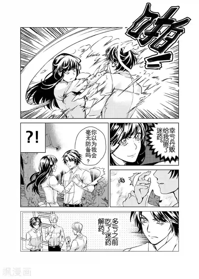 芙蓉坠第20话2