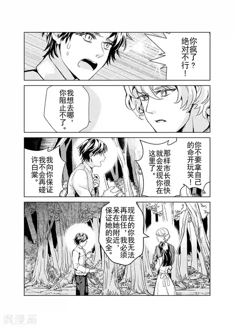 芙蓉坠第20话3