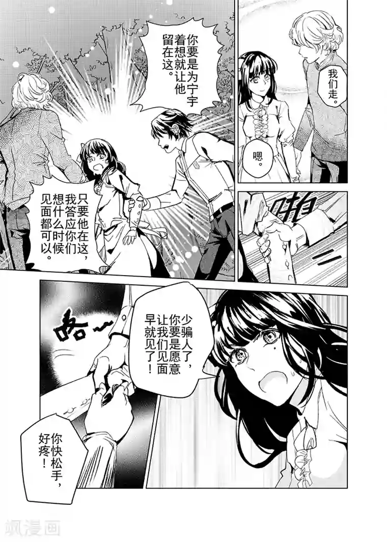 芙蓉坠第20话3