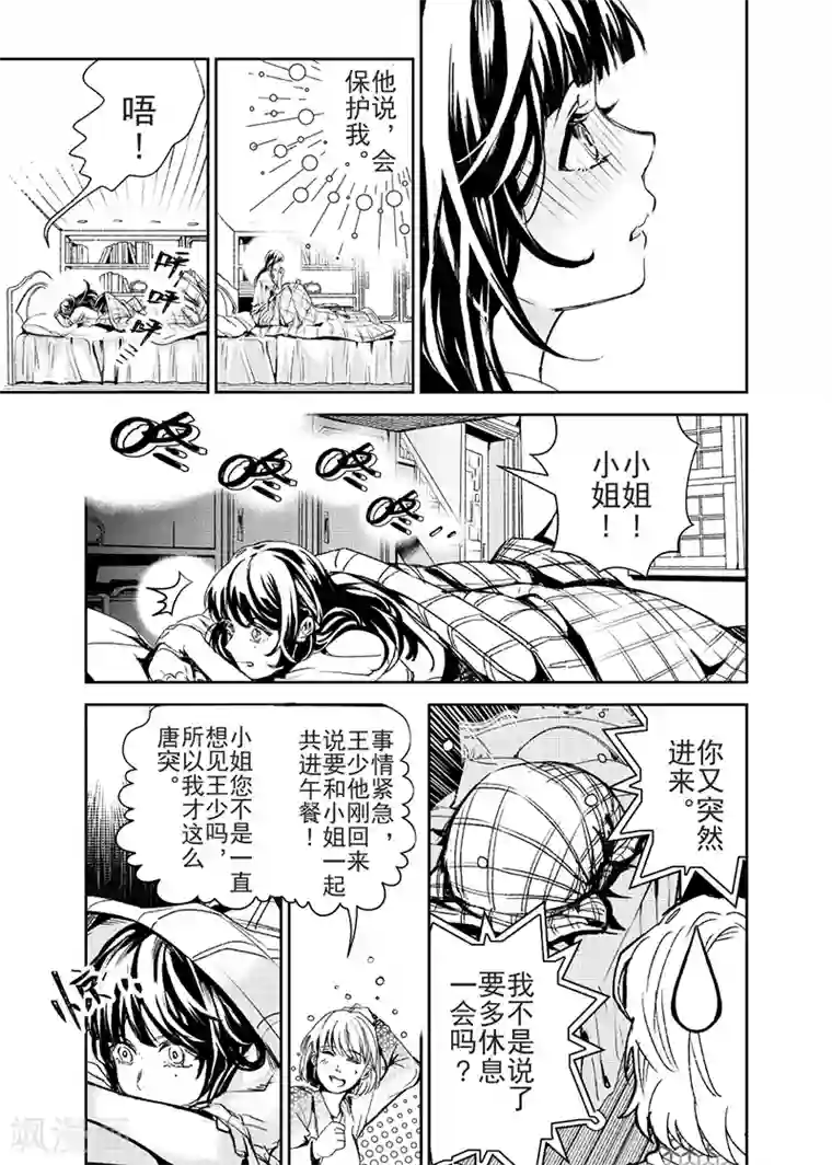 芙蓉坠第21话2