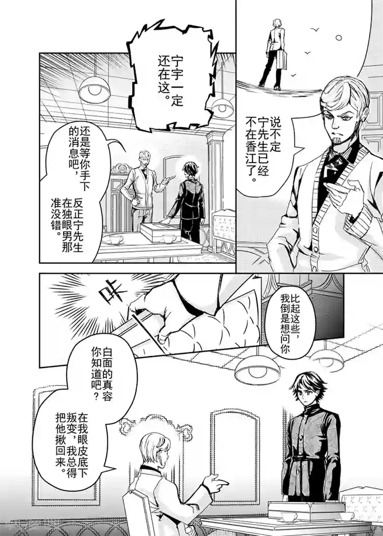 芙蓉坠第21话2